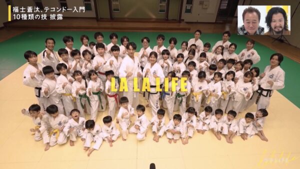 福士蒼汰さん出演テレビ番組「ララLIFE」のテコンドー企画に協力しました